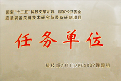 任务单位