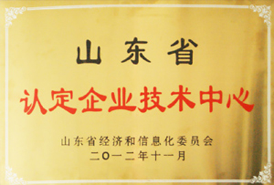 山东省认定企业技术中心